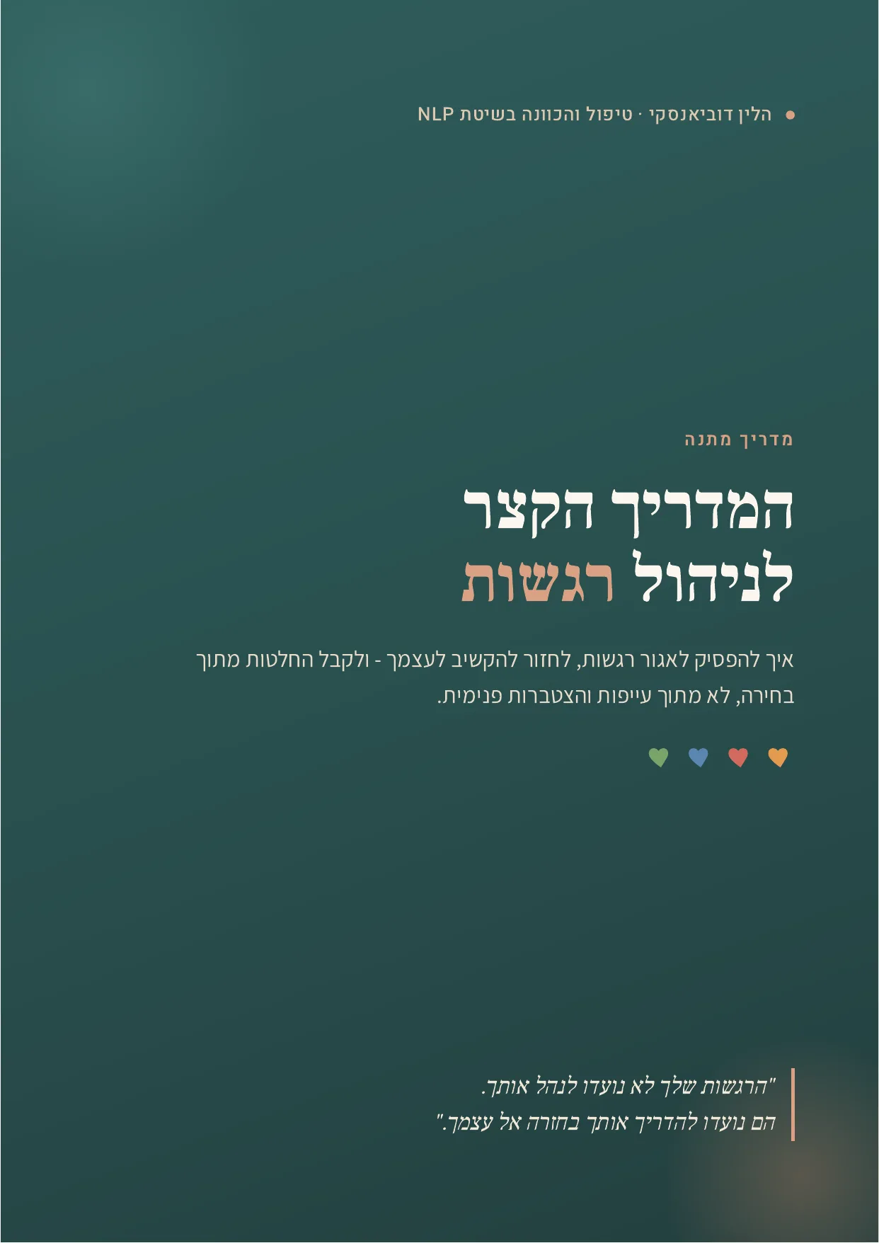 עמוד 1 — שער המדריך