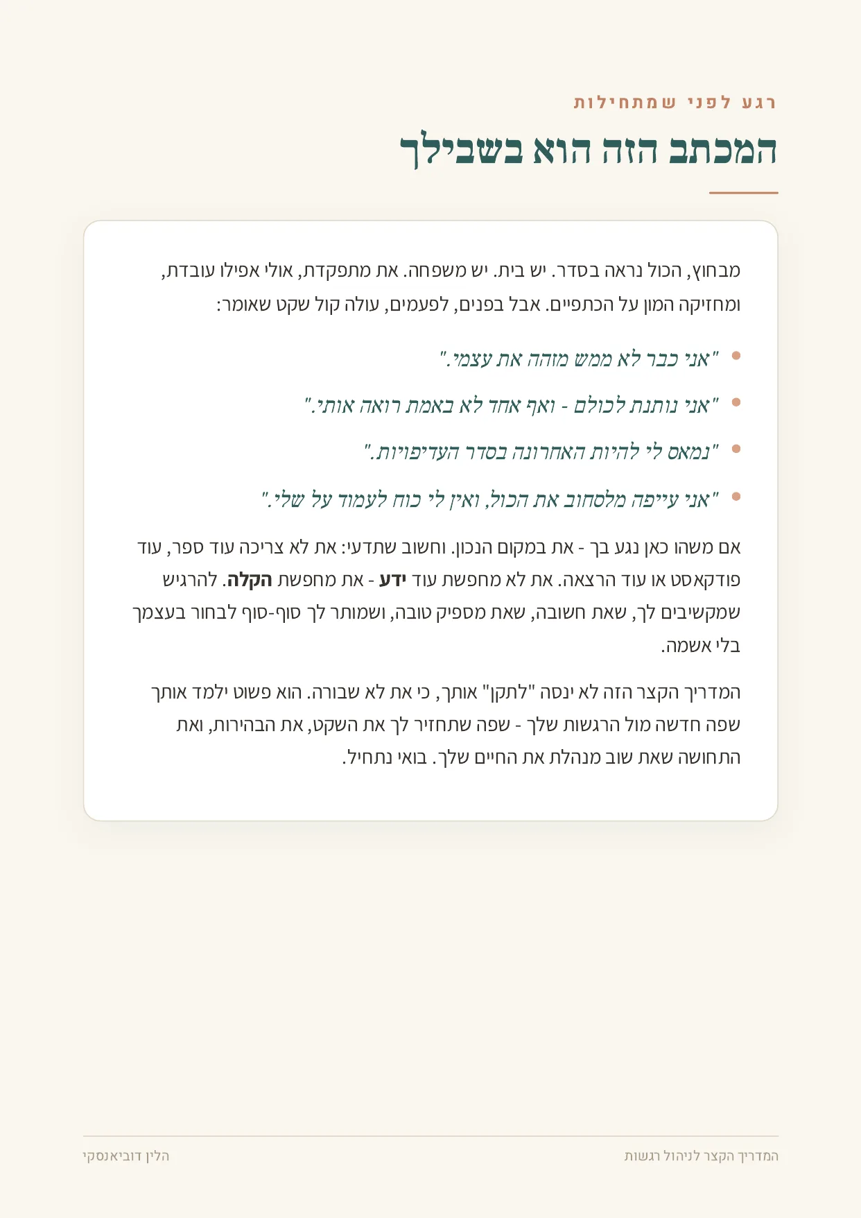 עמוד 2 — המכתב הזה הוא בשבילך