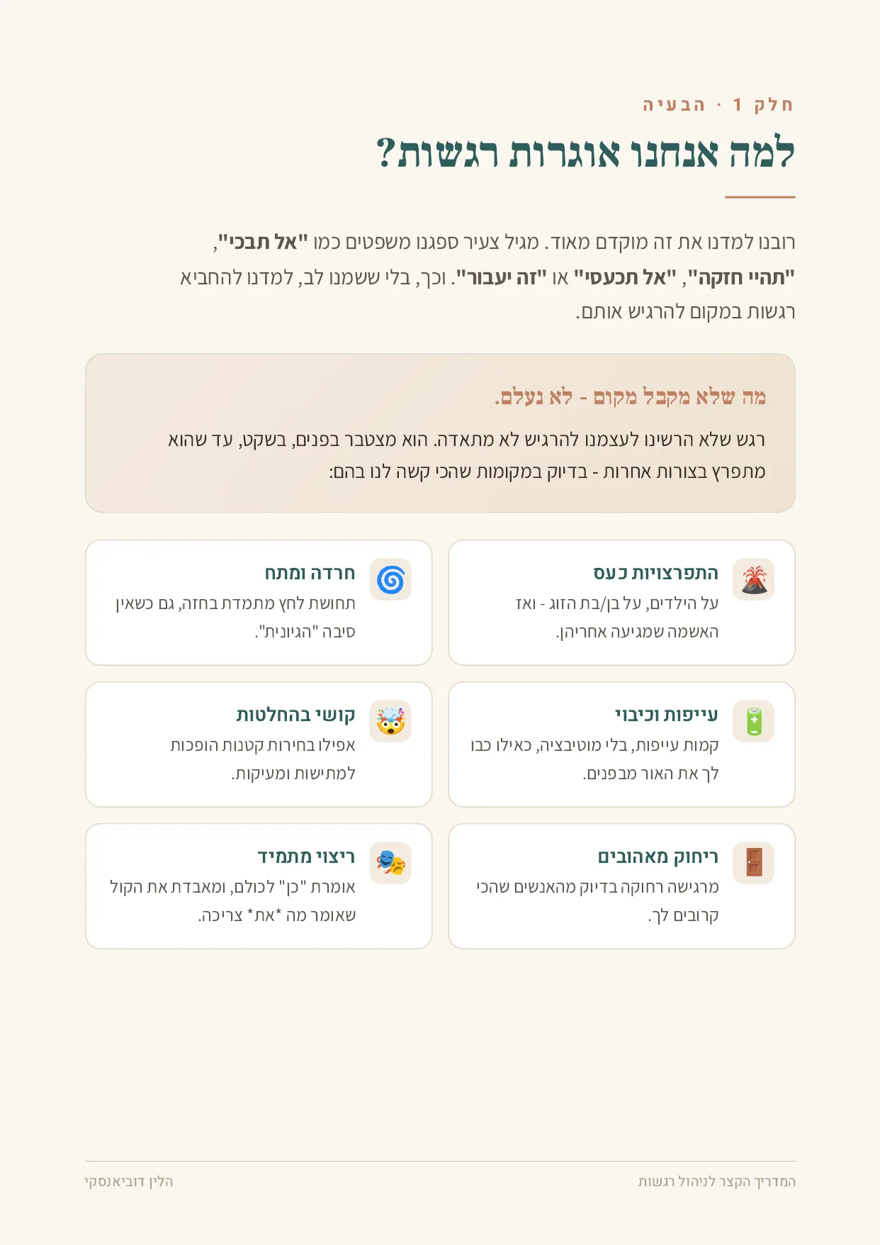 עמוד 3 — למה אנחנו אוגרות רגשות