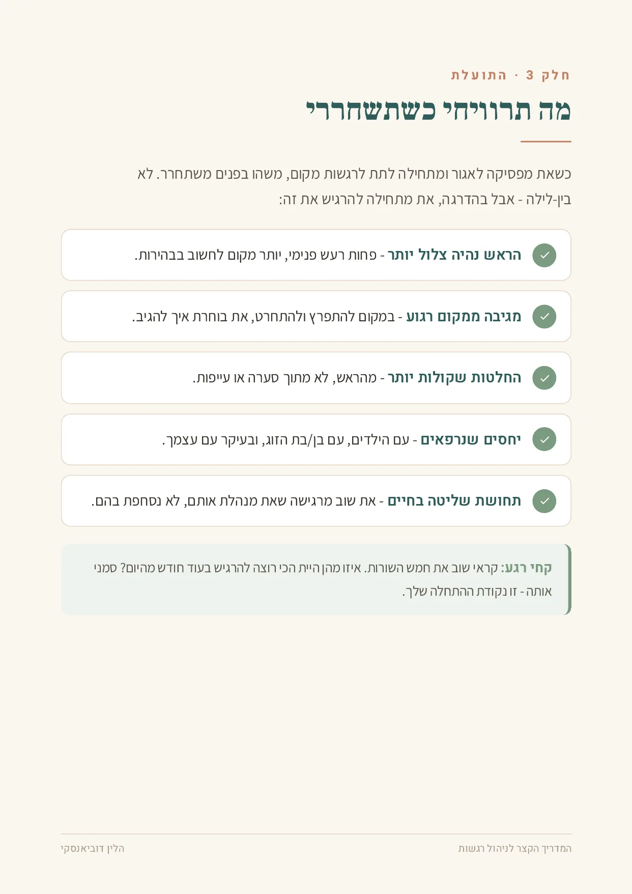 עמוד 5 — מה תרוויחי כשתשחררי