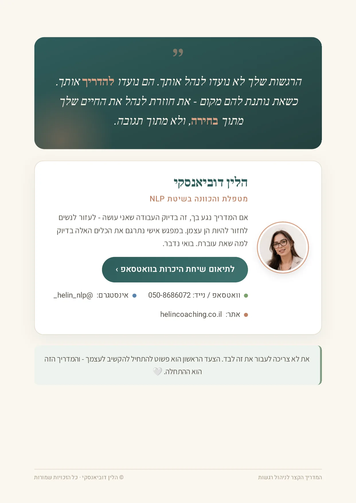 עמוד 8 — יצירת קשר עם הלין דוביאנסקי